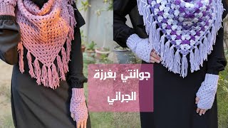 جوانتي كروشيه لجميع المقاسات بغرزة الجراني /شرح سهل للمبتدئين |moory crochet