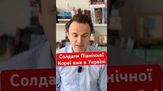 На Донбасі ліквідували 6 північнокорейських офіцерів: що вони там робили?