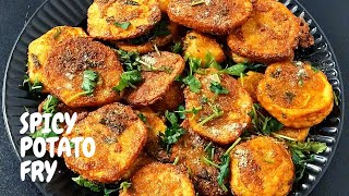 Spicy Potato Fry Recipe | Potato Masala Fry | Aloo Masala Fry | Tasty Potato Fry Recipe| Aloo Snack