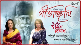 Geetanjali - Rabindra Sangeet | Shreya Guhathakurta | Saswati Guhathakurta | Rabindra Jayanti Songs