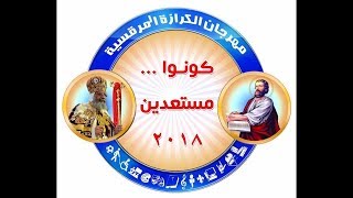 الحان جامعه-المستوي الاول-لحن اريهوؤ اتشاسف- مهرجان الكرازه 2018 -طاكسيس- 5edmatube