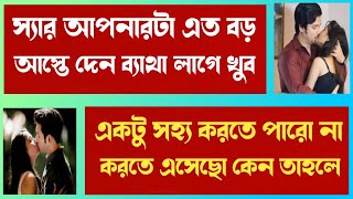 কলেজের প্রফেসর যখন স্বামী | সকল পর্ব | স্য্যার আই লাভ ইউ |