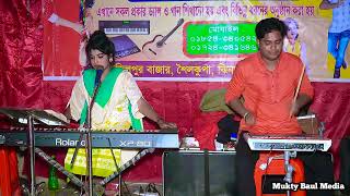 Bhromor Koio Giya | ভ্রমর কইও গিয়া | New Folk Song 2023 By Mukty Baul Media