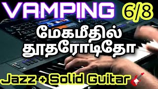 Vamping Chords [ Gm ] for TPM Tamil Song / மேகமீதில் தூதரோடிதோ / How to Vamp in Keyboard 6/8 Beat