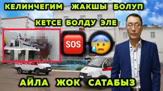 КЕЛИНЧЕГИМ   ЖАКШЫ   БОЛУП  КЕТСЕ  БОЛДУ 😰🆘 АЙЫНА  300  миң  тапса  болот 🆘‼️@uchkunbek_kanaly