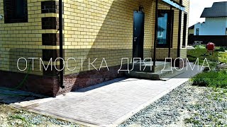 Отмостка для дома из плитки и отделка цоколя из камня