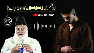 Ghalat Waswason Ka ilaj Kya Hai By Dr. Israr Ahmad Sahb