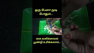 ஒரு பேனா போதும் கிலோ கணக்கில் பூண்டு உரிக்கலாம்#shortsfeed #shorts#shortsvideoviral #kitchenhacks