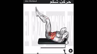 حرکت شکم # Ab shinwari # afghan fittness trainer # gym lovers # fittness motivation