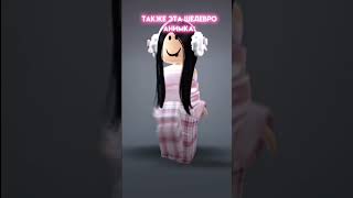 ХАХАХ, как вам новая анимация?!) #рек #рекомендации #роблокс #roblox