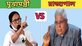 Governor Vs Chief Minister Of India||Hilarious Bangla