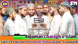 Anjuman Charagh e Islam Muhammadabad | Kalma Padho Namaz Padho | Natiya Program Pura Bagh Mubarakpur