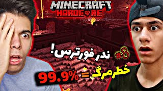 ماینکرفت هاردکور دونفره #8 | ندر فورترس میتونه کارمون تموم کنه؟😨