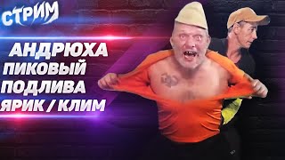 СТРИМ МОПС ДЯДЯ ПЕС 12.09.2021