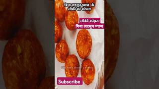 Lauki Ke Kofte (Bina Lahsun Pyaz Ke) | बिना लहसुन प्याज के लौकी के कोफ्ते की रेसिपी | Satvik Food