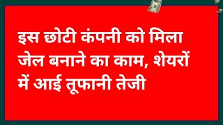 ये शेयर बाजार खुलते ही झूम उठा ! लग अपर सर्किट 2024.