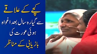 After 11 Years, The Mother Meets Her Kidnapped Daughter | Iqrar Ul Hassan | Sarim Burney Trust