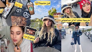 GRWM 🥰 : Makeup 💄/ Outfit استعدو معي 😍 فين مشيت …!🤍