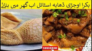 اوجڑی اور دال چکن #ojri #ojrirecipe #chickendaal