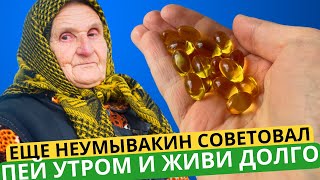 У бабушки в 90, сосуды лучше чем в 30! 1 стакан в день для сердца, печени, желудка!