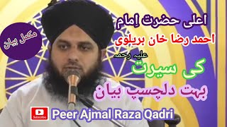 Seerat e Aalahazrat alai rehma|Peer Ajmal raza qadri new heart touching bayan |Subscribe