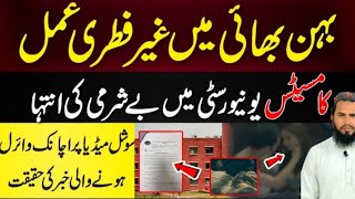 COMSATS university incident||اسلام آباد کی نجی یونیورسٹی میں بے شرمی کی انتہا||khalil shah speeches