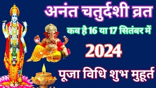 अनंत चतुर्दशी 2024 में कब | Anant Chaturdashi 2024 Date Time | Anant Chaturdashi 2024