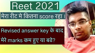 रीट में marks ! Reet revised result 2021! Reet cut off 2021 ! रीट high court सुनबाई date