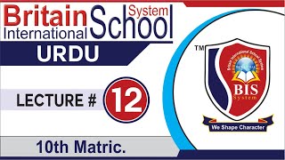 Urdu Lecture-12 (Exercise Paristan Ki Shehzadi) | 10th MATRIC | BISS Online Lecture