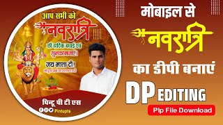 Navratri DP Kaise banaen| Navratri DP logo editing| Navratri DP poster Kaise banaen| Navratri poster