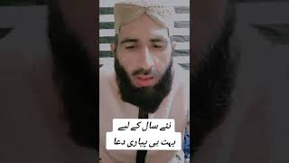 نئے سال کے لیے بہت ہی پیاری دعا 🇵🇰