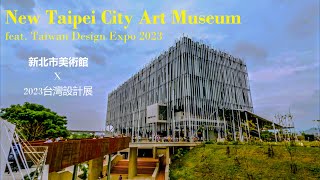 New Taipei City Art Museum 新北市美術館: 台灣設計展2023 feat. Taiwan Design Expo, POV Long Walk, in 4K