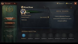 DiabloImmortal НОВЫЙ КЛАН | СТРИМ 12.09.2024