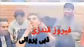 ذبی پروانی و فیروز قندزی اهنگ با لهجه هزارگی Zabi Parwani and haji Feroz Kunduzi