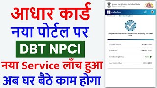 Aadhar New Service Launch NPCI | Aadhar NPCI Linking Service 2023