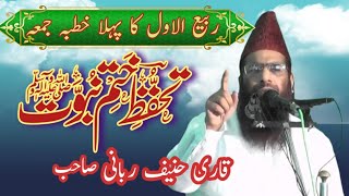 Qari hanif rabbani || khatme nabowat || kamoky new khutba jumah 6-9-2024