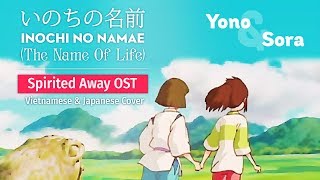 【Yono & Sora】Inochi no namae (The Name of Life) - Vietnamese & Japanese Cover