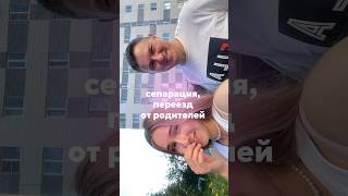 как я пережила переезд от родителей | тяжело даже самостоятельным! #сепарация #переезд #учеба