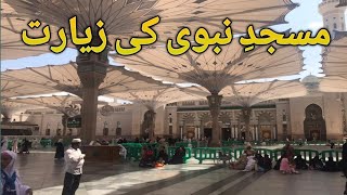 Masjid Nabawi (SAW) Ki Ziyarat | Roza e Rasool Main Namaz Our Jannat Al Baqi Ki Ziyarat Kaise Hogi |