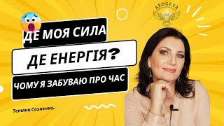 ЩО ТАКЕ ВАЖКІ ЕНЕРГІЇ і як їх проживати.