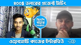 Website New Buyer Interview। 400$ Dollar Buyer Project Interview । SBF Outsourcing Institute