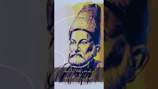 #mirzaghalib #ghalib #faisalmubarak #allamaiqbal