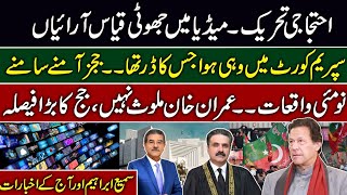 Court gives clean chit to Imran khan in 9May violence cases | Sami Abraham latest