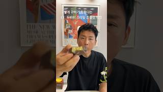 CU두바이스타일초콜릿 어렵게 구해 먹방 #shorts