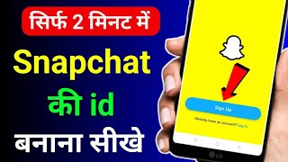 Snapchat account kaise banaye|how to create Snapchat account|Snapchat account kaise banaya jata hai