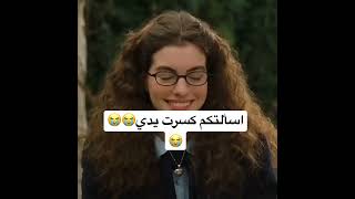 الاسأله كسرت يدي لك صدق😭😭😭