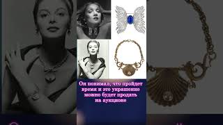 История уникальных украшений. ч.3 #shorts