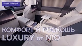 NIO ET9 - ПОРАЖАЕТ КОМФОРТОМ И РОСКОШЬЮ - выпуск 12.01.2024