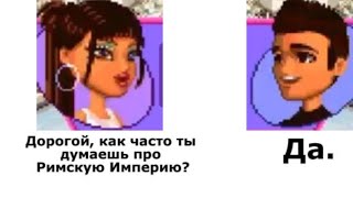 Bratz [Как часто ты думаешь о Римской империи?]