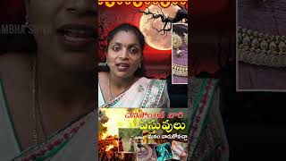 చనిపోయిన వారి దుస్తులు, నగలు మనం ధరించవచ్చా? | #Shorts | Part - 1